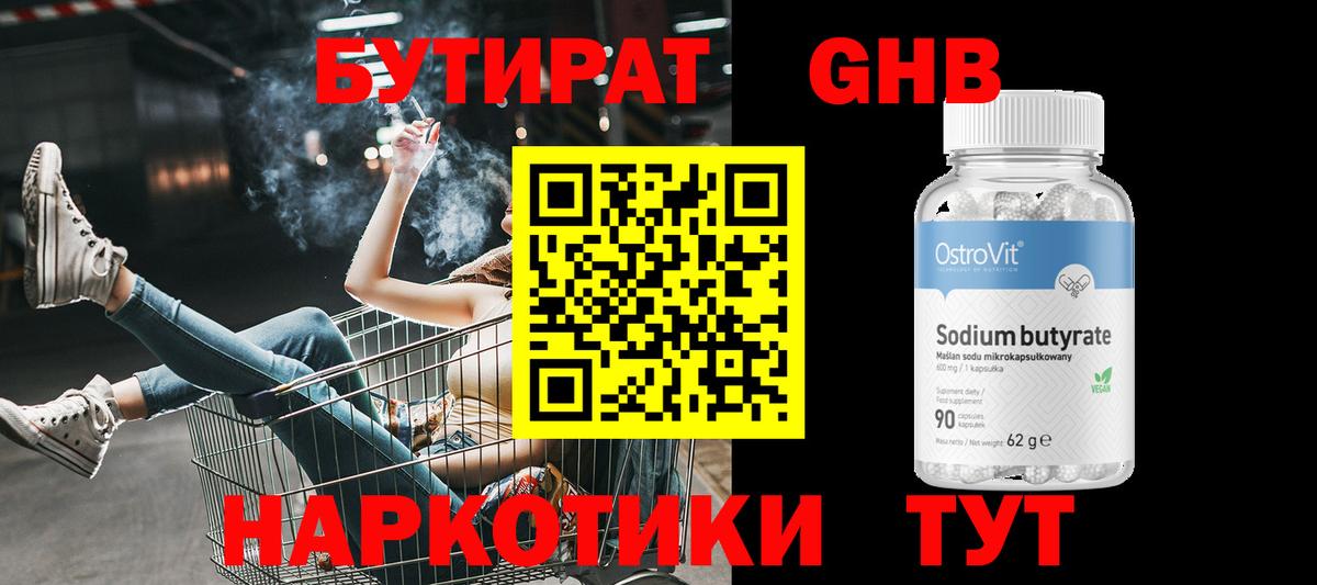 БУТИРАТ GHB  БУТИРАТ  Кизилюрт 