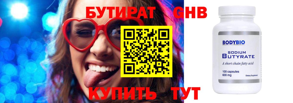 Бутират BDO Кизилюрт