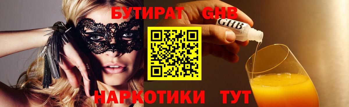 БУТИРАТ  Вход с VPN  Кизилюрт  БУТИРАТ жидкий экстази 