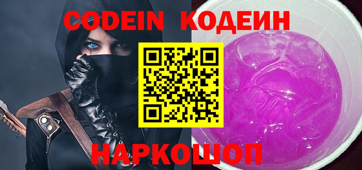 Кодеиновый сироп Lean напиток Lean (лин)  Вход с VPN  Кодеин Purple Drank  Кизилюрт 
