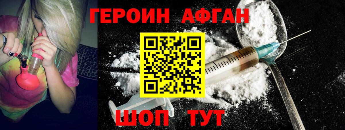 ГЕРОИН Афган  ГЕРОИН  Кизилюрт  Вход с VPN 