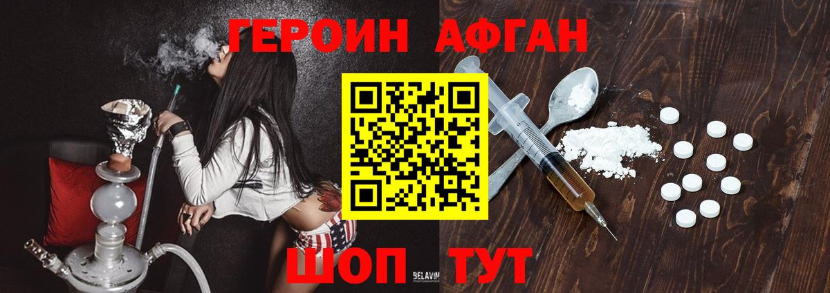 Героин хмурый Кизилюрт