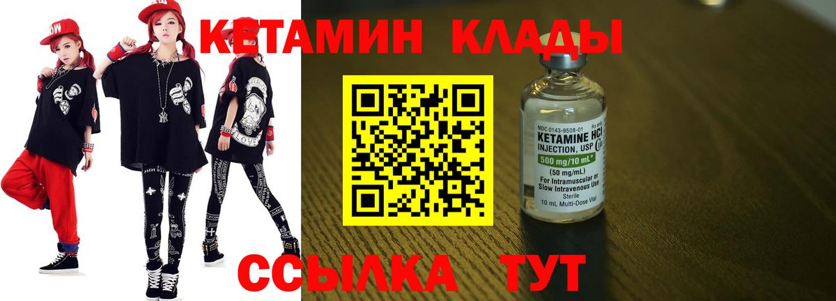 КЕТАМИН ketamine Кизилюрт