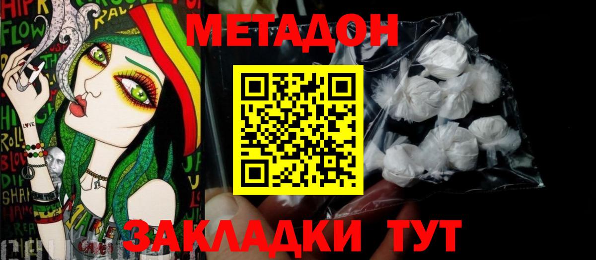 МЕТАДОН белоснежный Кизилюрт