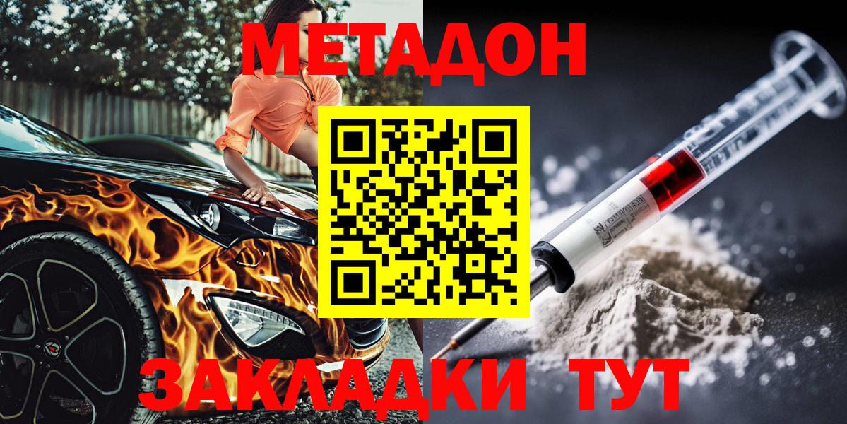 Кизилюрт  МЕТАДОН methadone  Вход с VPN 