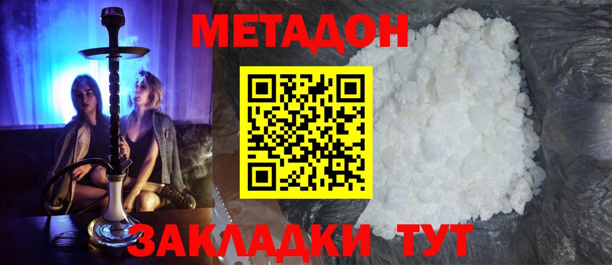 Метадон кристалл  Метадон methadone  Кизилюрт 
