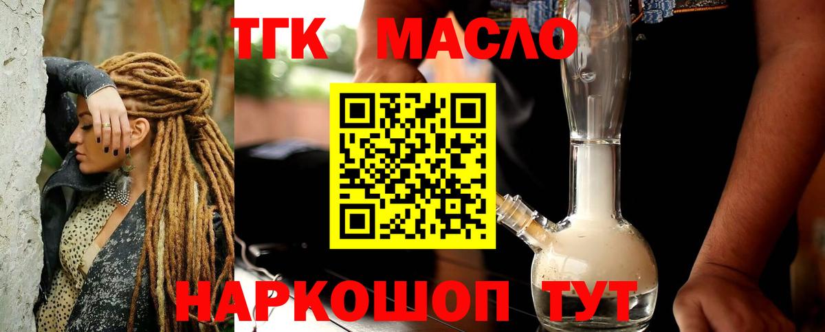 ТГК гашишное масло Кизилюрт